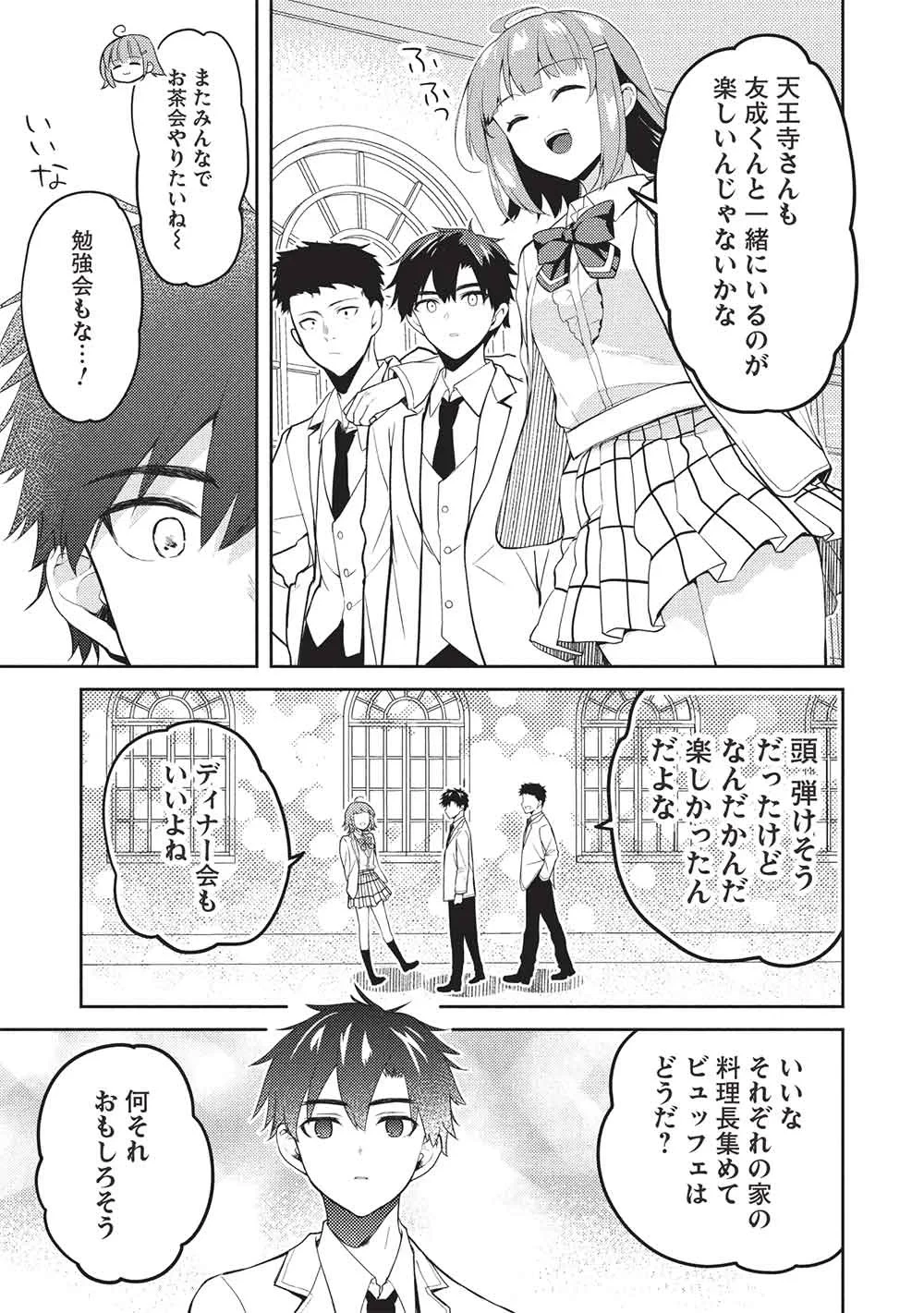 才女のお世話 高嶺の花だらけな名門校で、学院一のお嬢様（生活能力皆無）を陰ながらお世話することになりました 第39話 - 7
