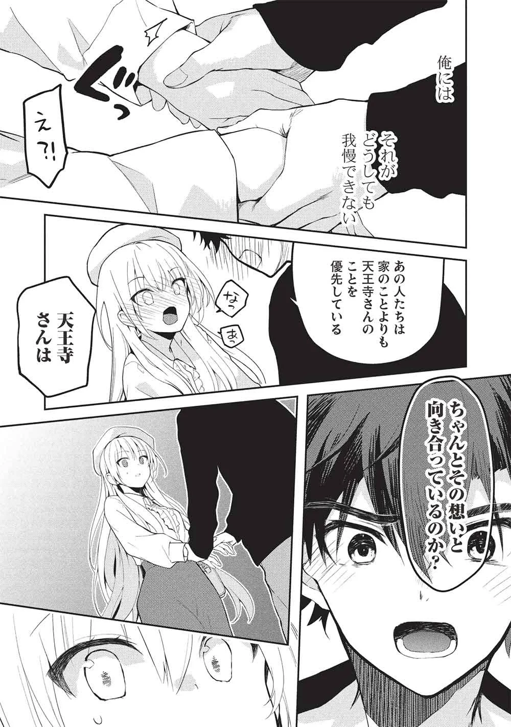 才女のお世話 高嶺の花だらけな名門校で、学院一のお嬢様（生活能力皆無）を陰ながらお世話することになりました 第40話 - 9