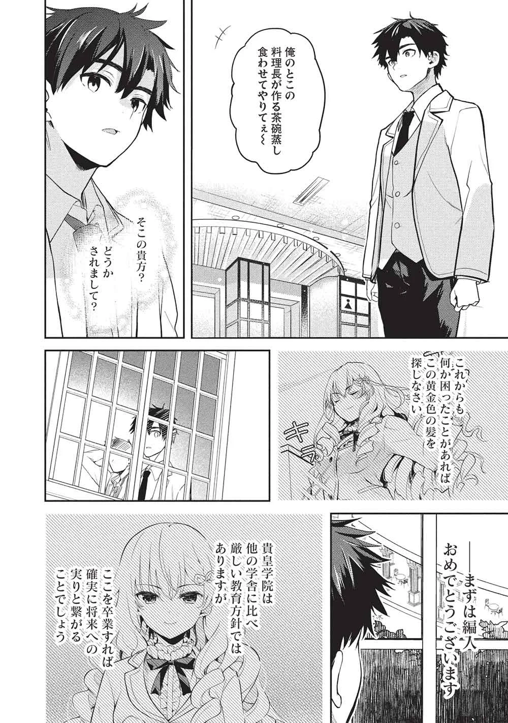 才女のお世話 高嶺の花だらけな名門校で、学院一のお嬢様（生活能力皆無）を陰ながらお世話することになりました 第39話 - 8