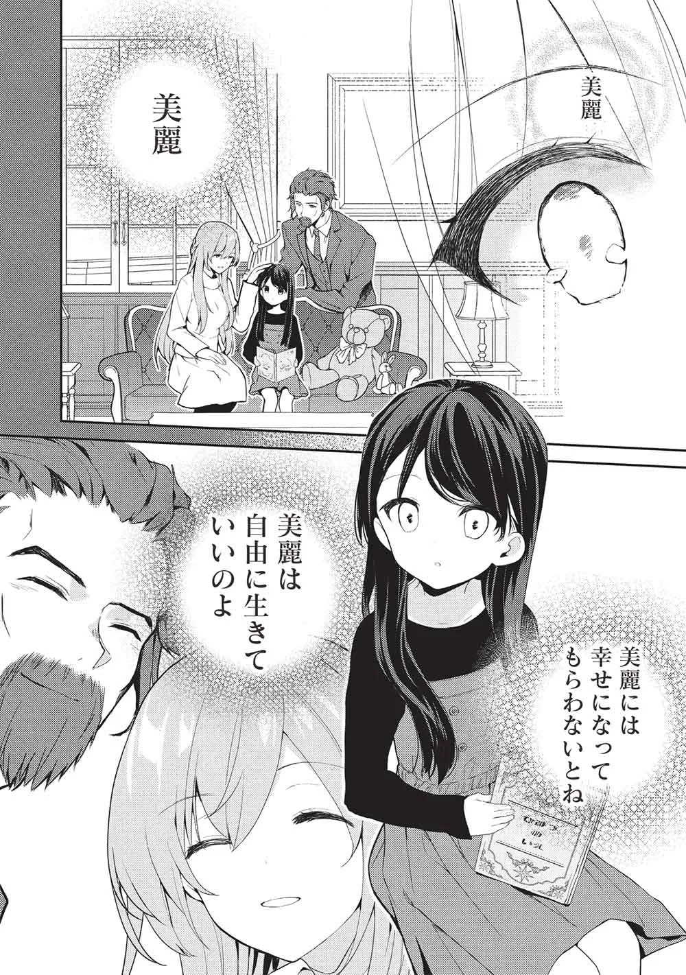 才女のお世話 高嶺の花だらけな名門校で、学院一のお嬢様（生活能力皆無）を陰ながらお世話することになりました 第40話 - 10