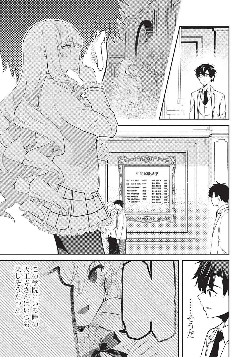 才女のお世話 高嶺の花だらけな名門校で、学院一のお嬢様（生活能力皆無）を陰ながらお世話することになりました 第39話 - 9