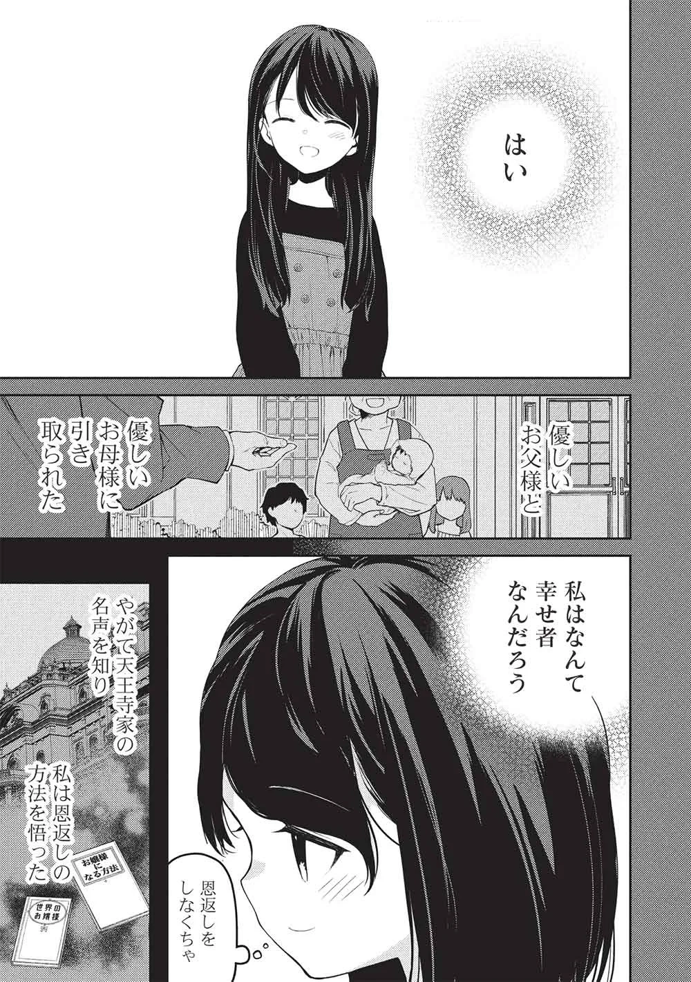 才女のお世話 高嶺の花だらけな名門校で、学院一のお嬢様（生活能力皆無）を陰ながらお世話することになりました 第40話 - 11
