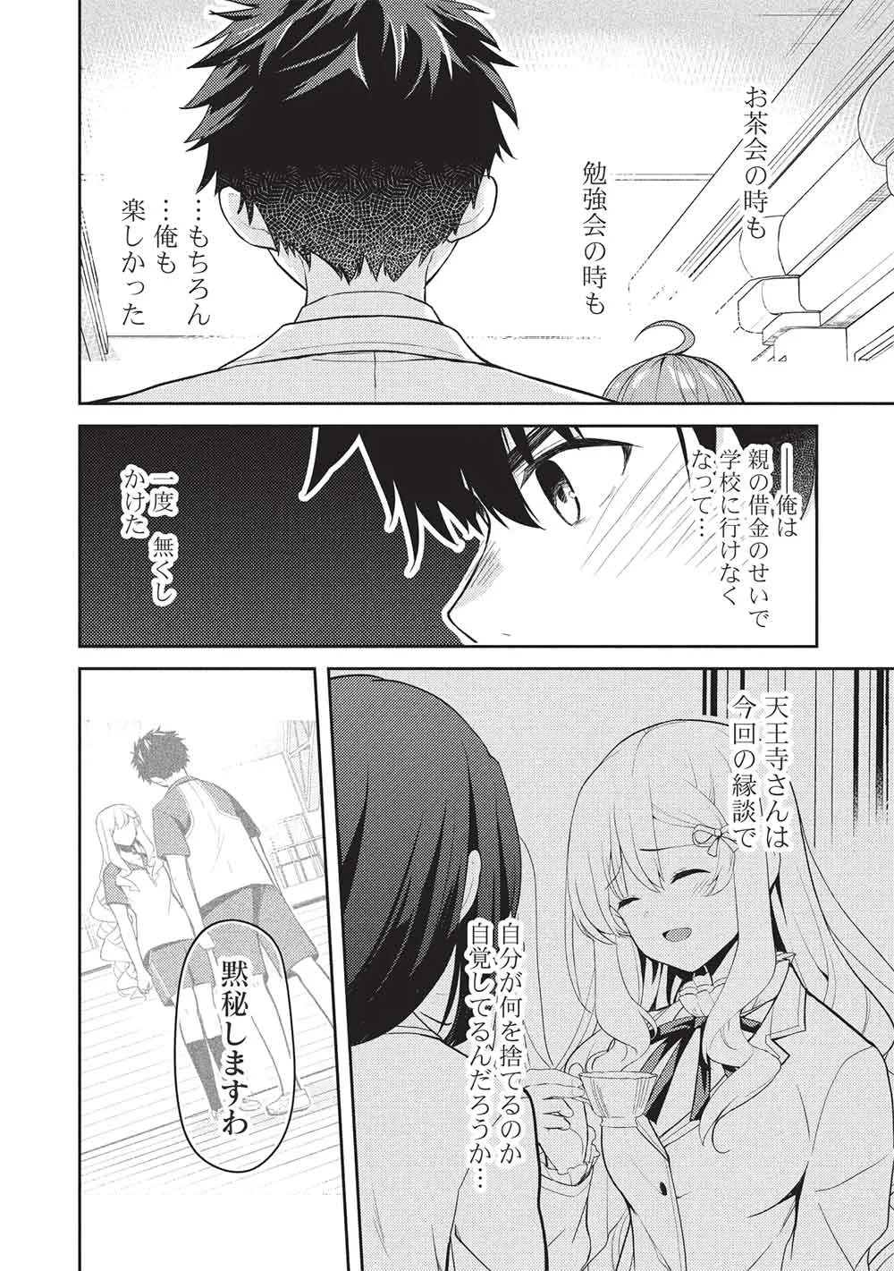 才女のお世話 高嶺の花だらけな名門校で、学院一のお嬢様（生活能力皆無）を陰ながらお世話することになりました 第39話 - 10