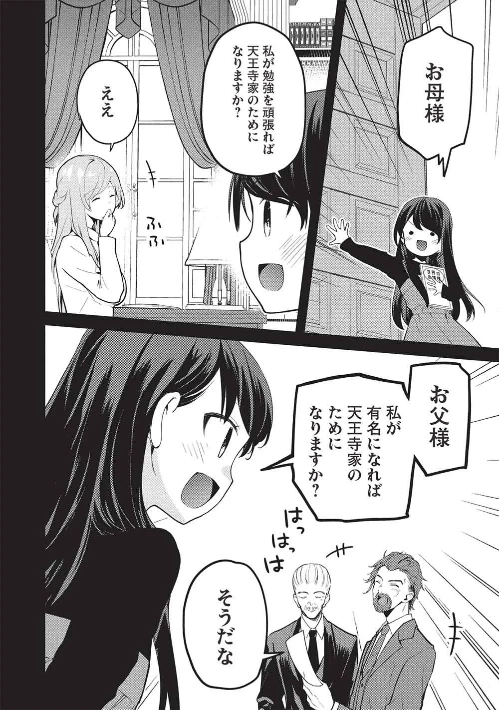 才女のお世話 高嶺の花だらけな名門校で、学院一のお嬢様（生活能力皆無）を陰ながらお世話することになりました 第40話 - 12