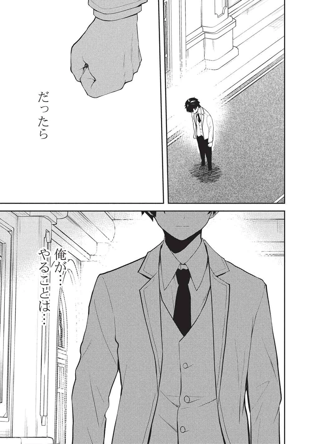 才女のお世話 高嶺の花だらけな名門校で、学院一のお嬢様（生活能力皆無）を陰ながらお世話することになりました 第39話 - 11