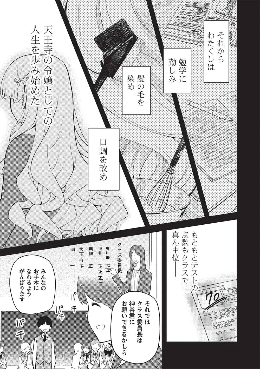 才女のお世話 高嶺の花だらけな名門校で、学院一のお嬢様（生活能力皆無）を陰ながらお世話することになりました 第40話 - 13