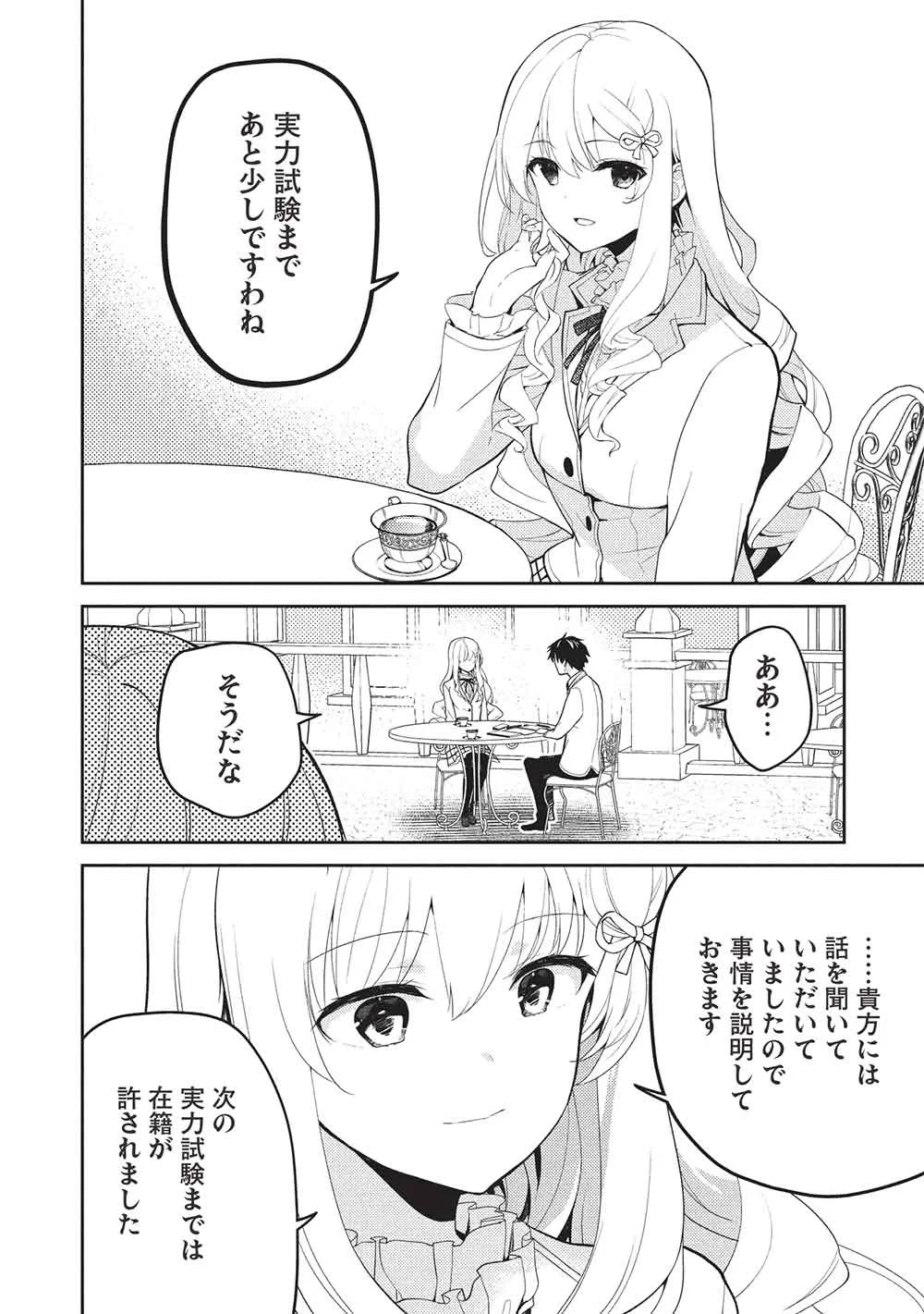 才女のお世話 高嶺の花だらけな名門校で、学院一のお嬢様（生活能力皆無）を陰ながらお世話することになりました 第39話 - 12