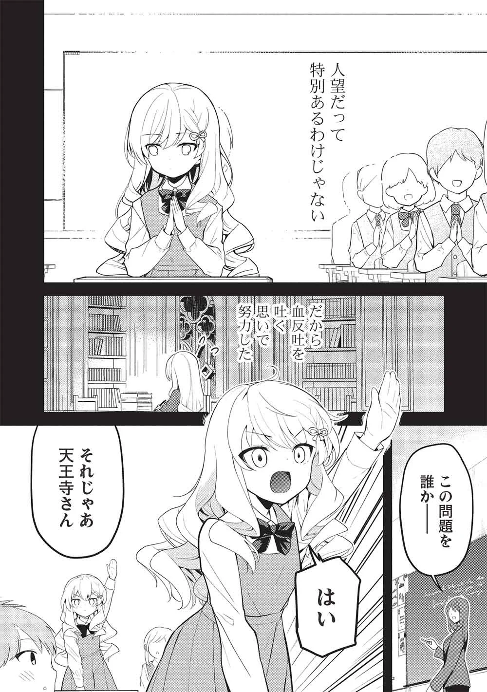 才女のお世話 高嶺の花だらけな名門校で、学院一のお嬢様（生活能力皆無）を陰ながらお世話することになりました 第40話 - 14