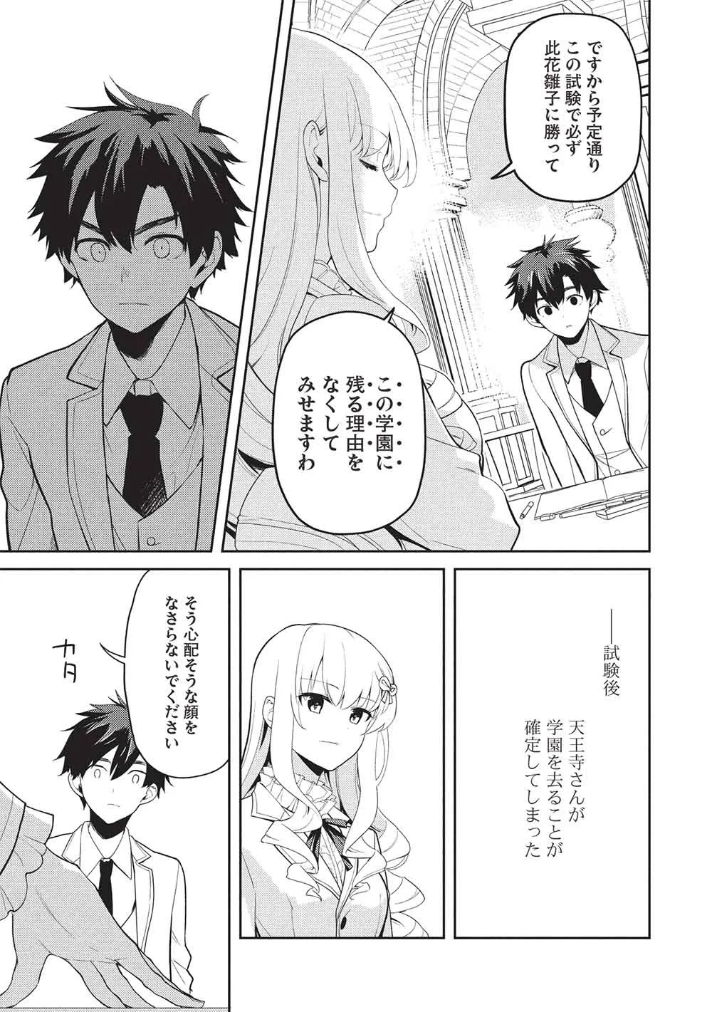 才女のお世話 高嶺の花だらけな名門校で、学院一のお嬢様（生活能力皆無）を陰ながらお世話することになりました 第39話 - 13