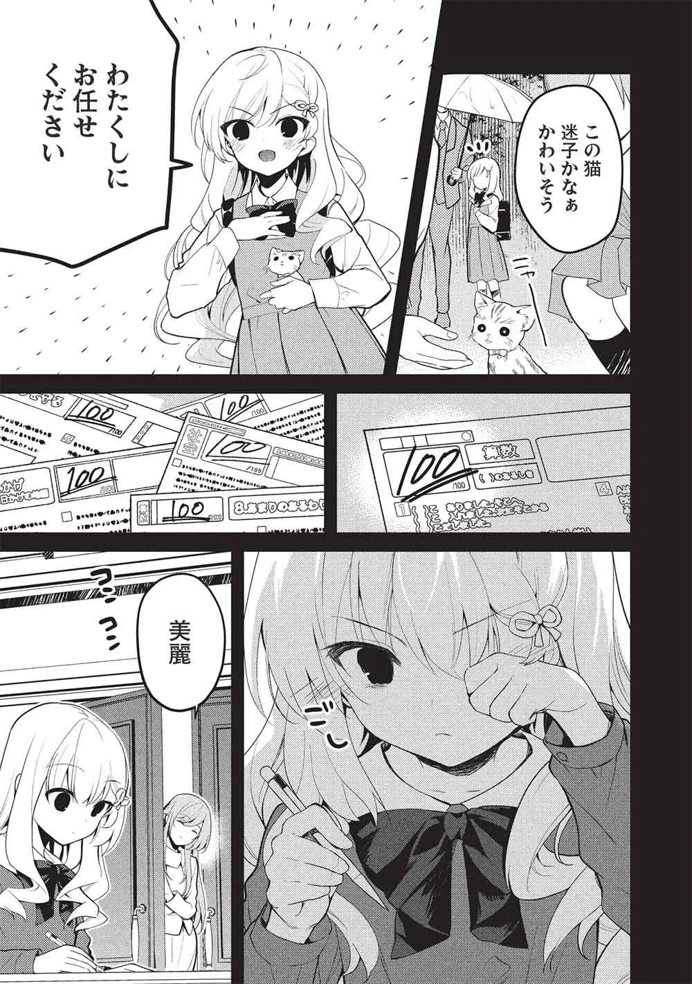 才女のお世話 高嶺の花だらけな名門校で、学院一のお嬢様（生活能力皆無）を陰ながらお世話することになりました 第40話 - 15