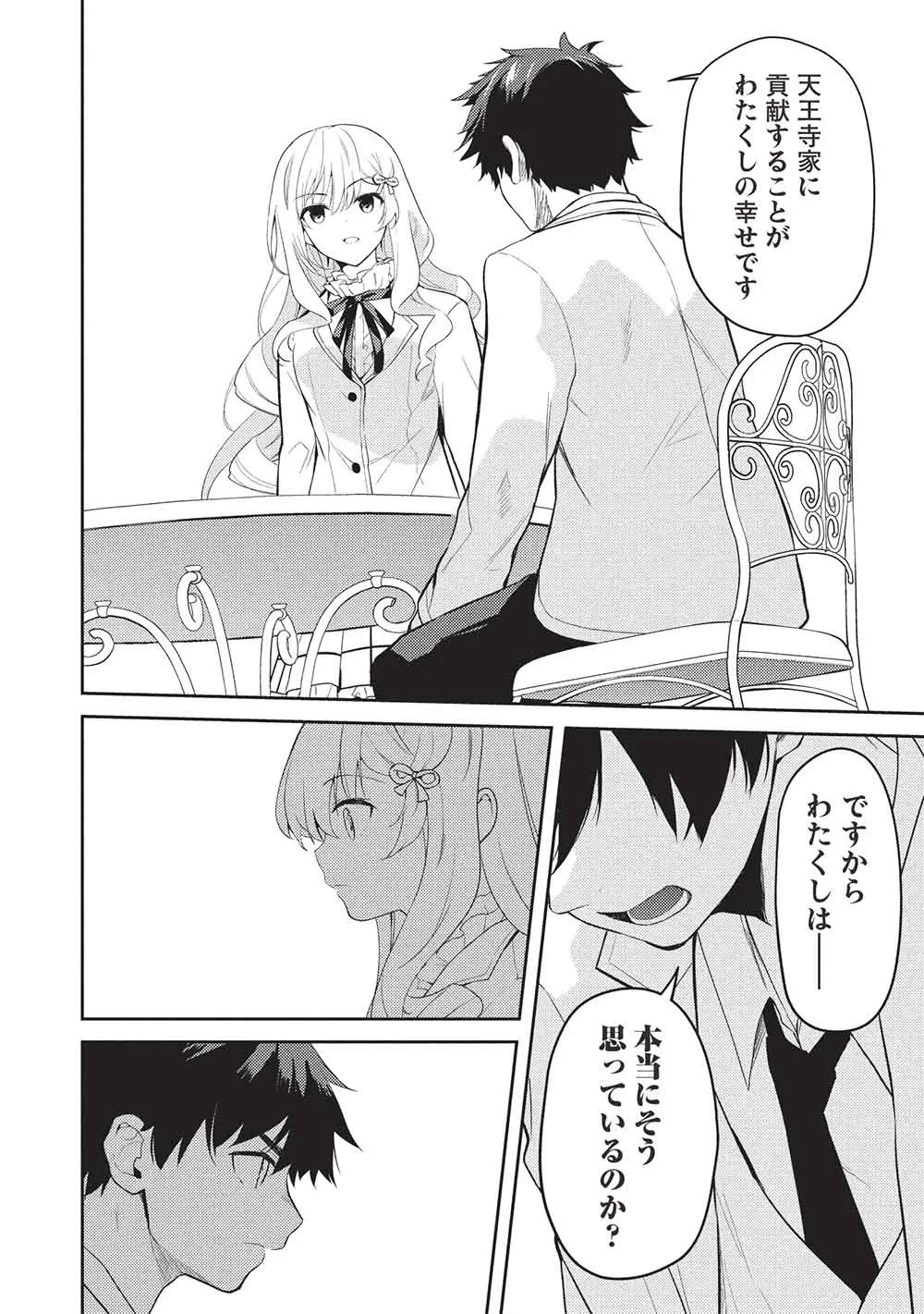 才女のお世話 高嶺の花だらけな名門校で、学院一のお嬢様（生活能力皆無）を陰ながらお世話することになりました 第39話 - 14