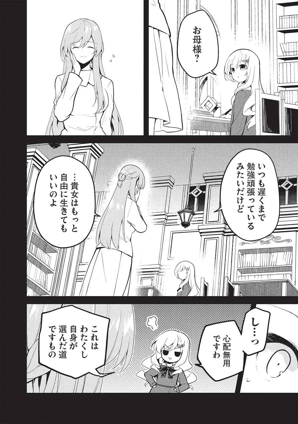 才女のお世話 高嶺の花だらけな名門校で、学院一のお嬢様（生活能力皆無）を陰ながらお世話することになりました 第40話 - 16