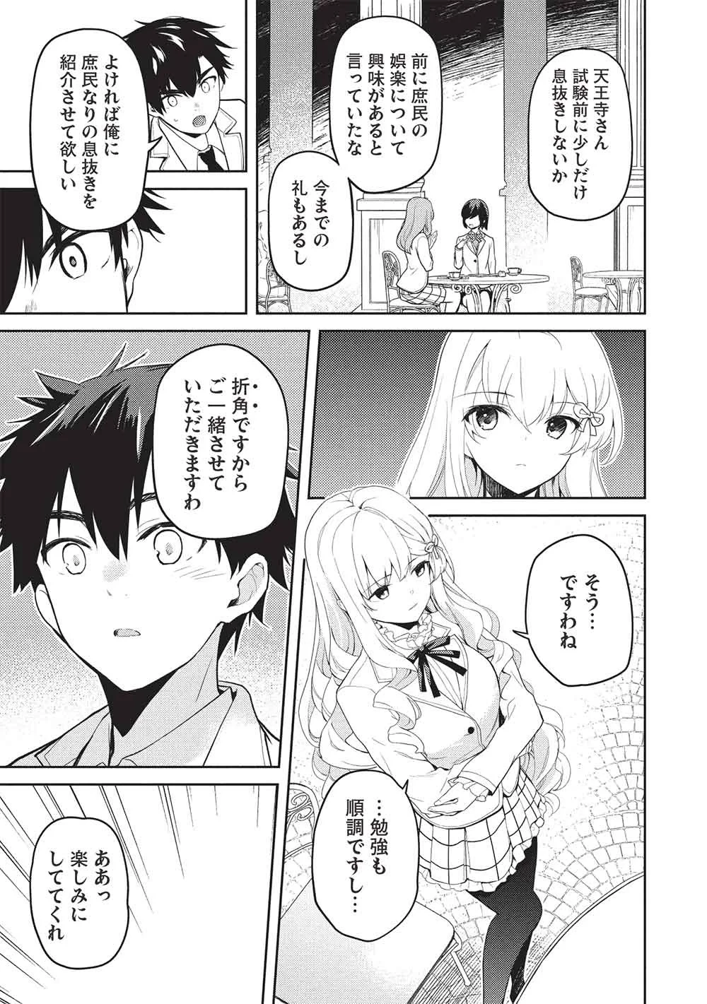 才女のお世話 高嶺の花だらけな名門校で、学院一のお嬢様（生活能力皆無）を陰ながらお世話することになりました 第39話 - 15