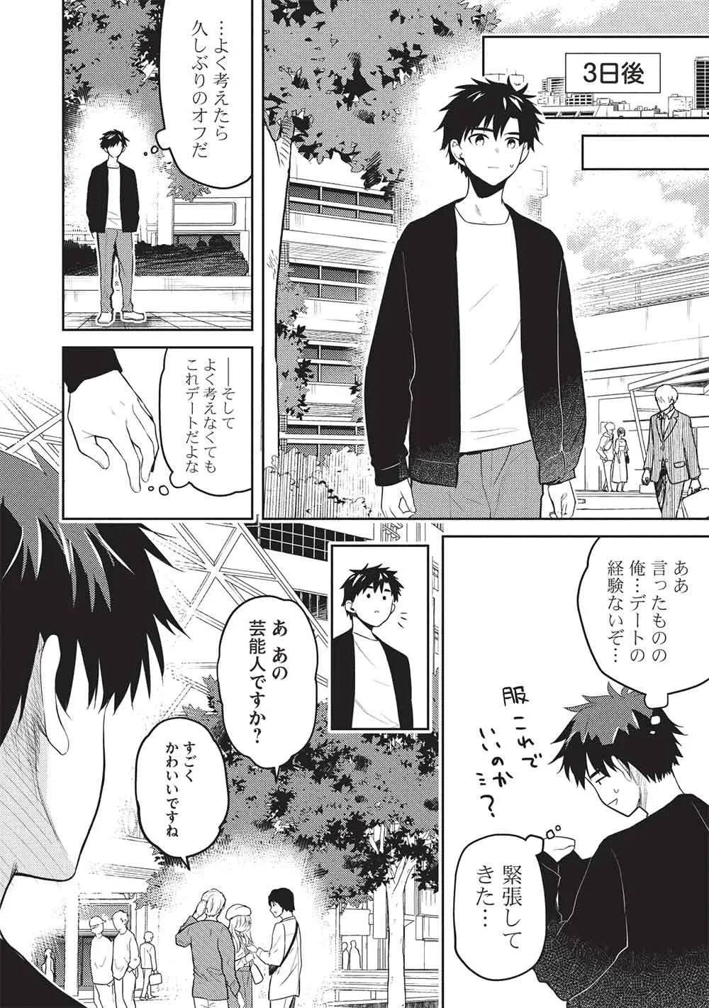 才女のお世話 高嶺の花だらけな名門校で、学院一のお嬢様（生活能力皆無）を陰ながらお世話することになりました 第39話 - 16