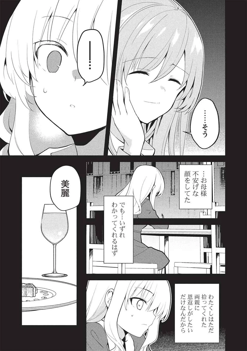 才女のお世話 高嶺の花だらけな名門校で、学院一のお嬢様（生活能力皆無）を陰ながらお世話することになりました 第40話 - 17