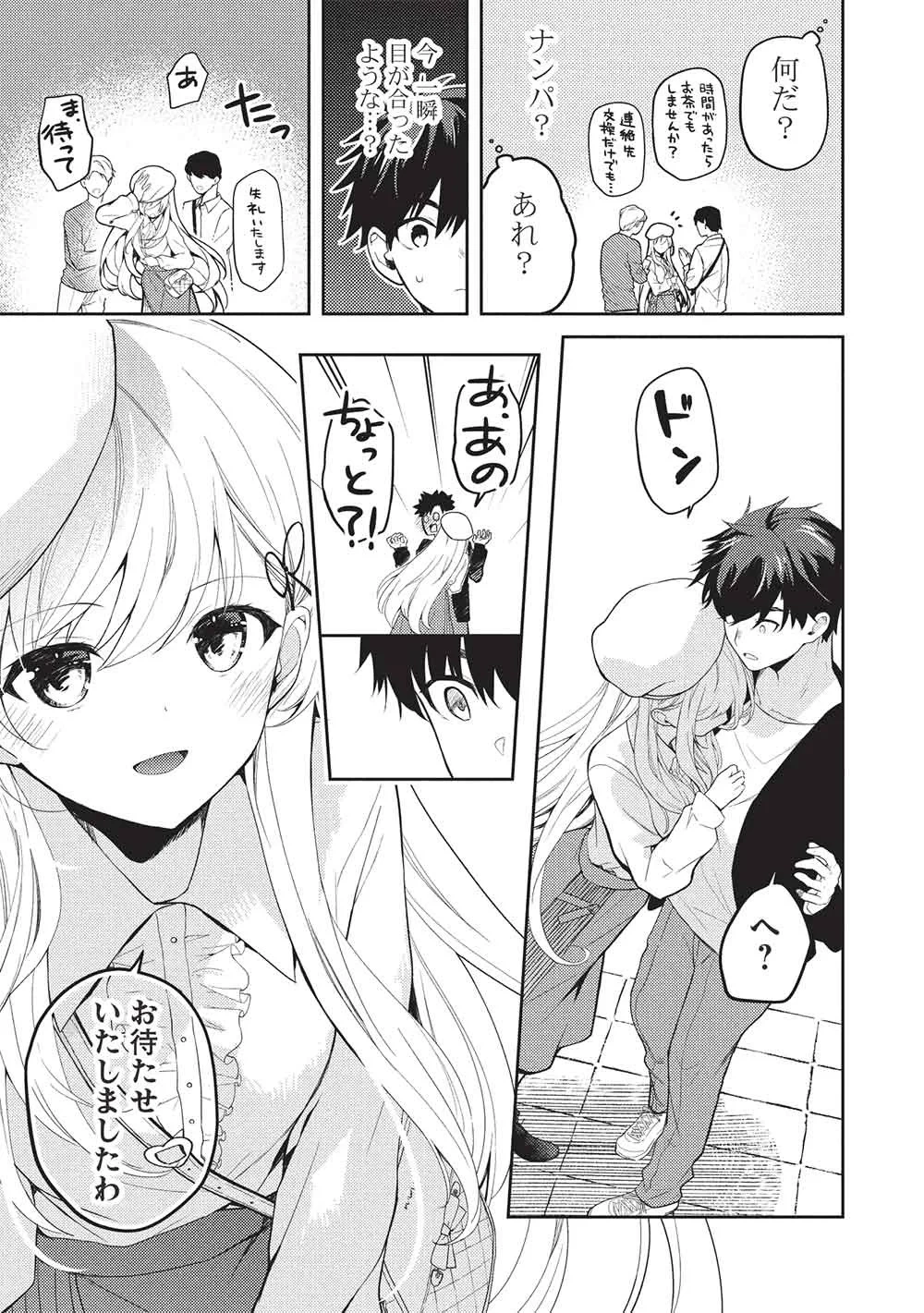 才女のお世話 高嶺の花だらけな名門校で、学院一のお嬢様（生活能力皆無）を陰ながらお世話することになりました 第39話 - 17