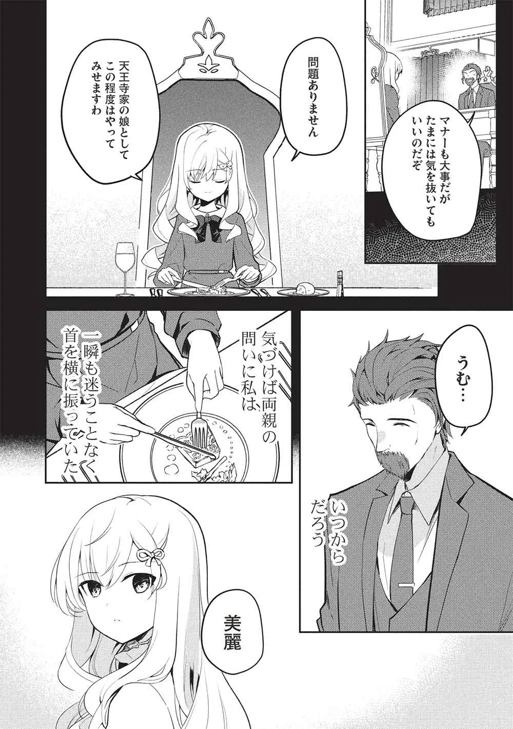 才女のお世話 高嶺の花だらけな名門校で、学院一のお嬢様（生活能力皆無）を陰ながらお世話することになりました 第40話 - 18