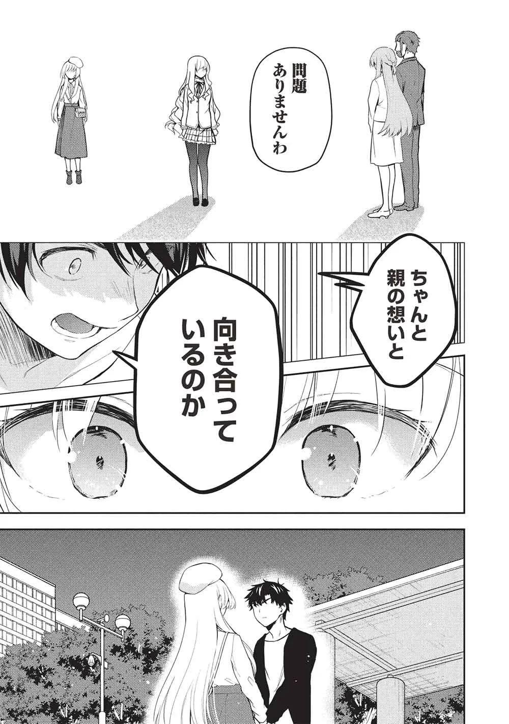 才女のお世話 高嶺の花だらけな名門校で、学院一のお嬢様（生活能力皆無）を陰ながらお世話することになりました 第40話 - 19