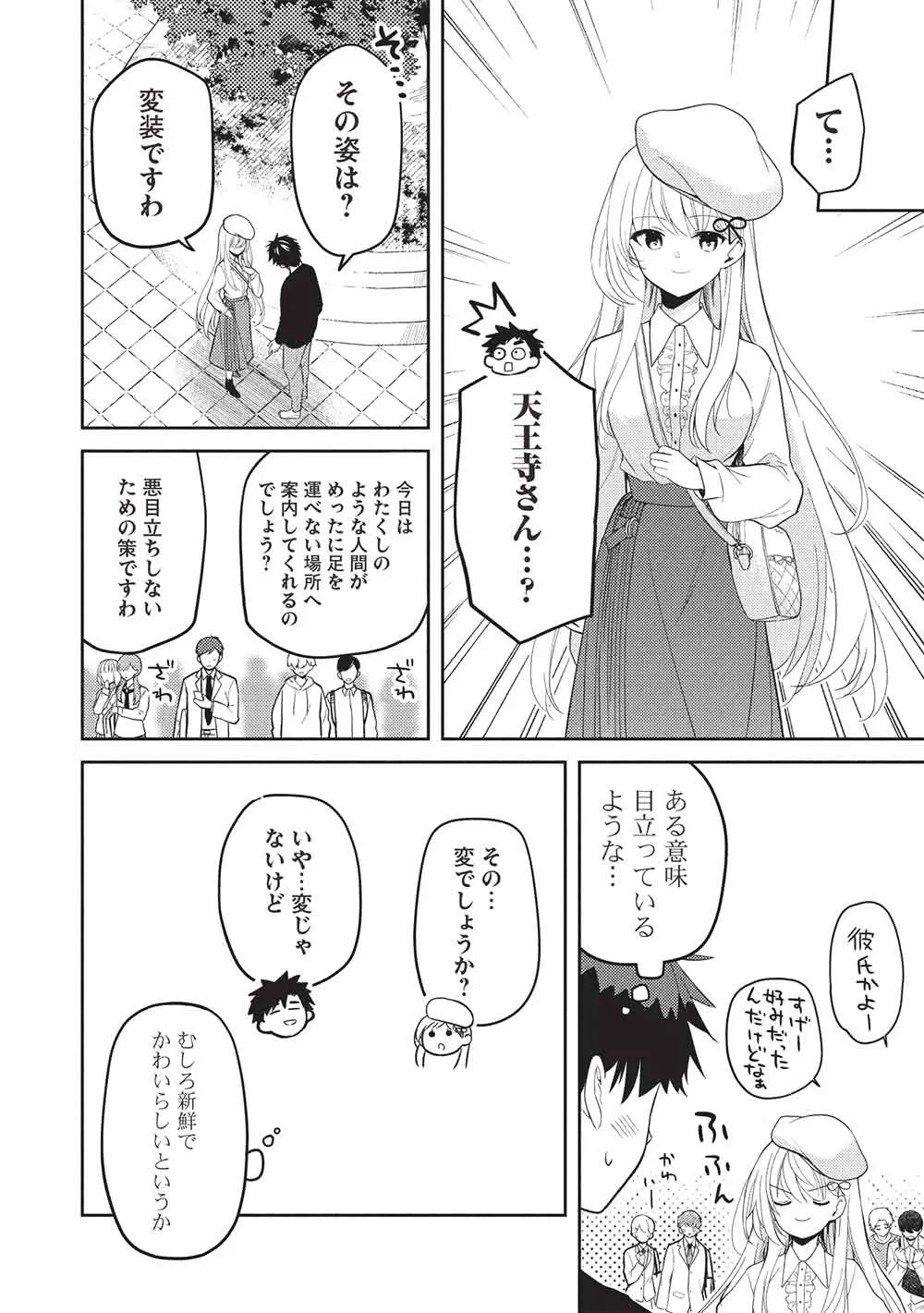 才女のお世話 高嶺の花だらけな名門校で、学院一のお嬢様（生活能力皆無）を陰ながらお世話することになりました 第39話 - 18