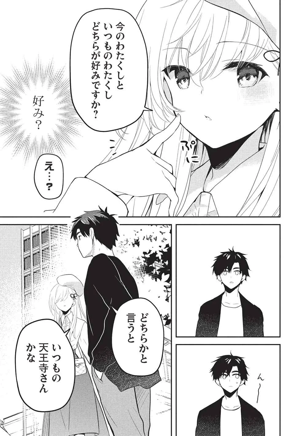才女のお世話 高嶺の花だらけな名門校で、学院一のお嬢様（生活能力皆無）を陰ながらお世話することになりました 第39話 - 19