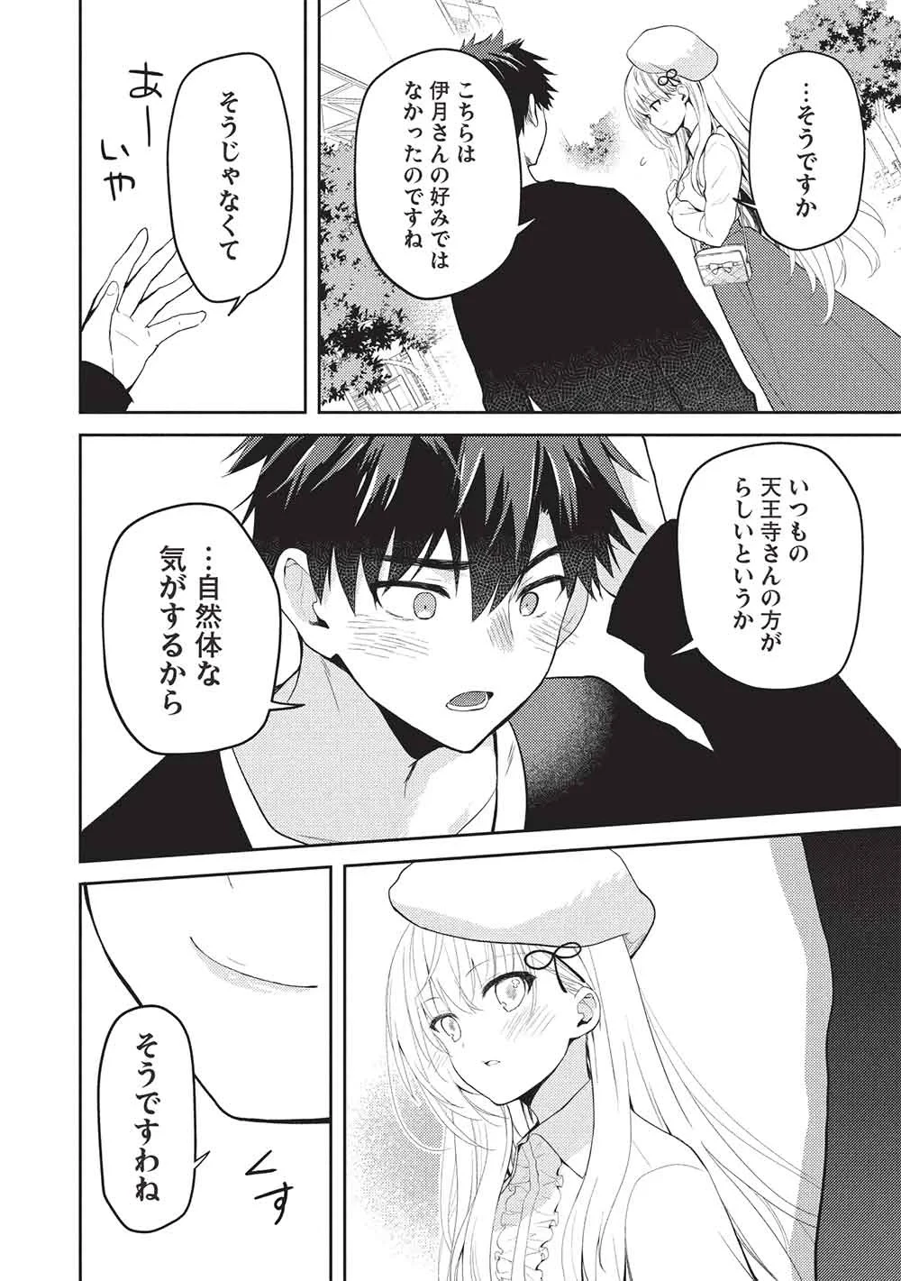 才女のお世話 高嶺の花だらけな名門校で、学院一のお嬢様（生活能力皆無）を陰ながらお世話することになりました 第39話 - 20