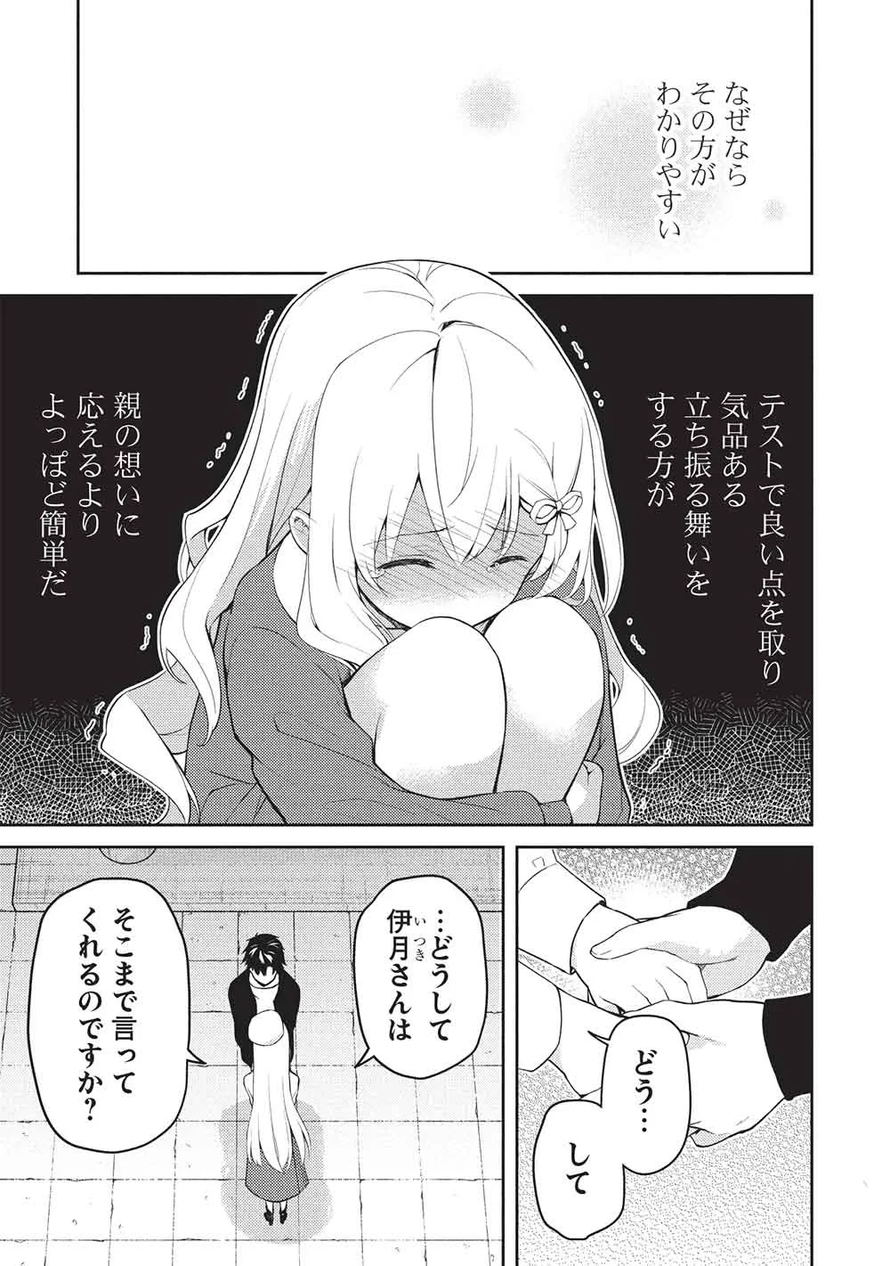 才女のお世話 高嶺の花だらけな名門校で、学院一のお嬢様（生活能力皆無）を陰ながらお世話することになりました 第40話 - 21