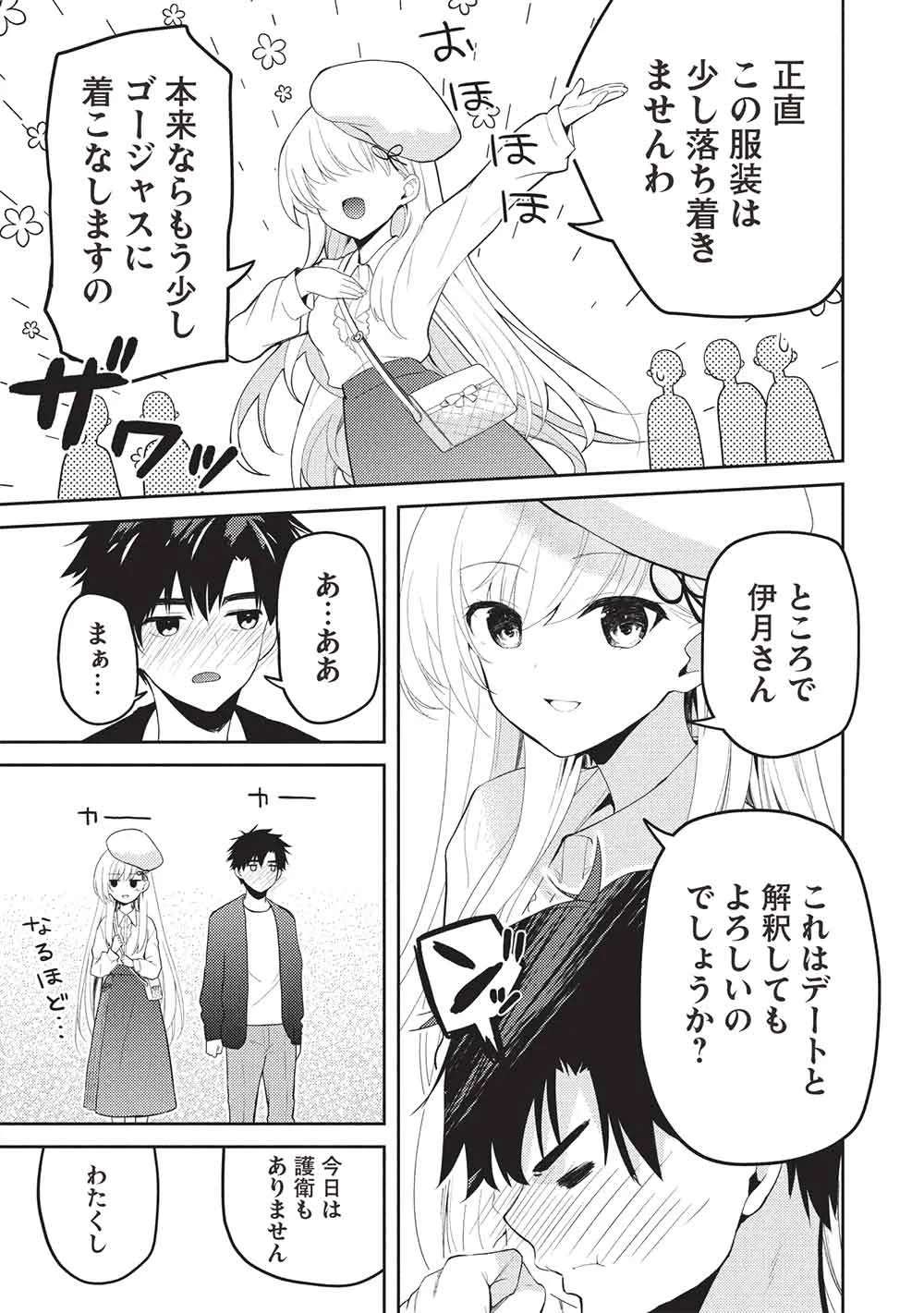 才女のお世話 高嶺の花だらけな名門校で、学院一のお嬢様（生活能力皆無）を陰ながらお世話することになりました 第39話 - 21