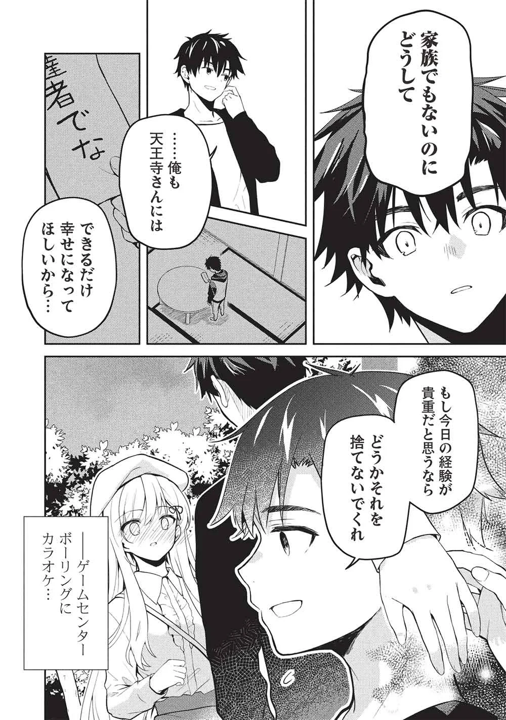 才女のお世話 高嶺の花だらけな名門校で、学院一のお嬢様（生活能力皆無）を陰ながらお世話することになりました 第40話 - 22