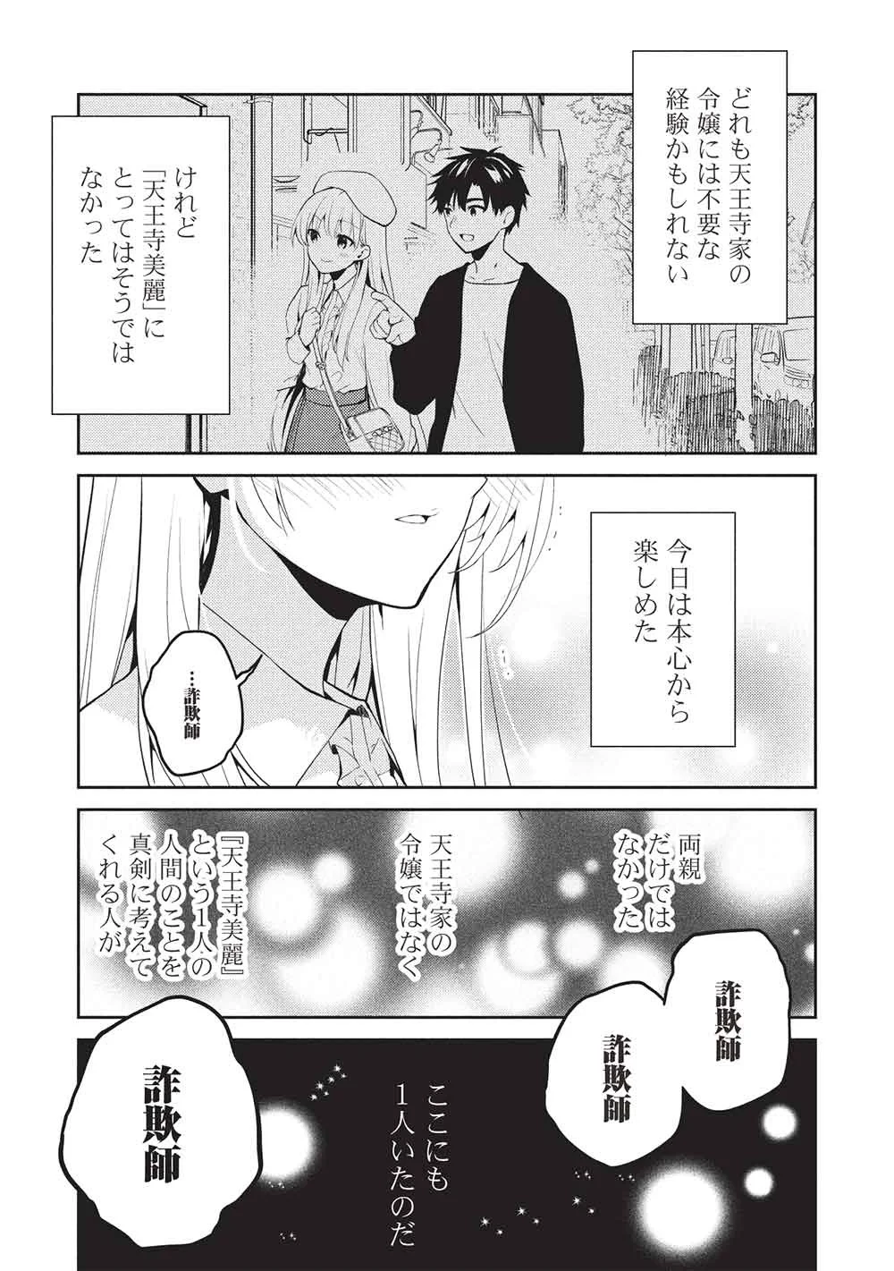 才女のお世話 高嶺の花だらけな名門校で、学院一のお嬢様（生活能力皆無）を陰ながらお世話することになりました 第40話 - 23
