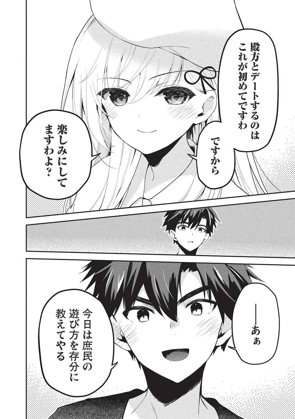 才女のお世話 高嶺の花だらけな名門校で、学院一のお嬢様（生活能力皆無）を陰ながらお世話することになりました 第39話 - 22