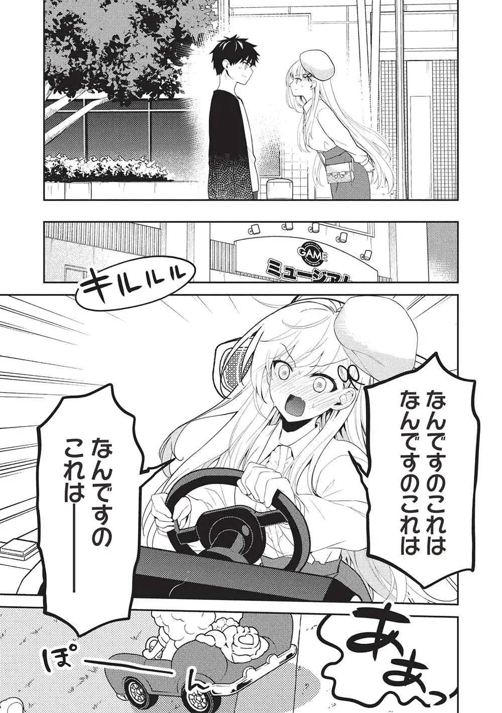 才女のお世話 高嶺の花だらけな名門校で、学院一のお嬢様（生活能力皆無）を陰ながらお世話することになりました 第39話 - 23