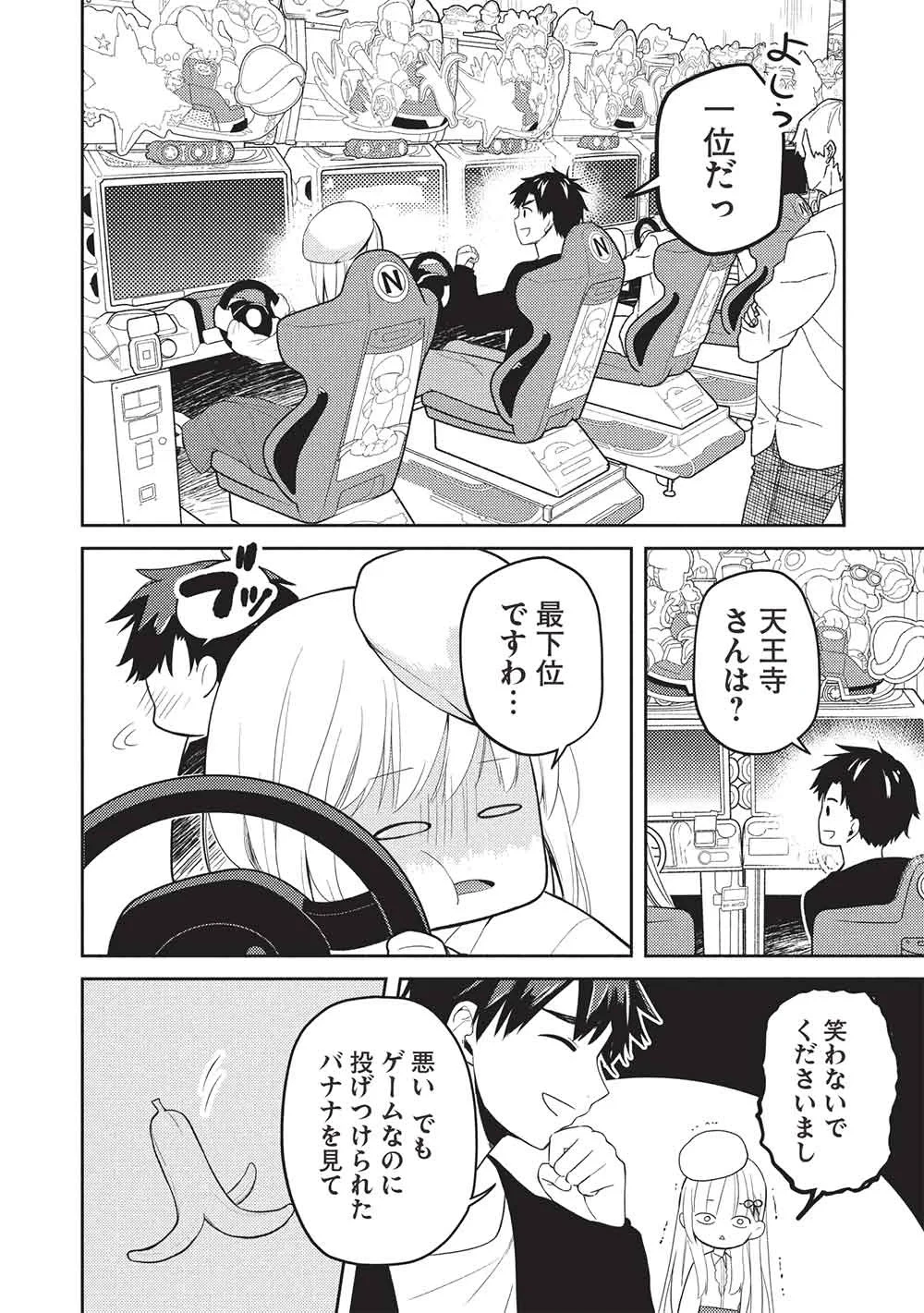 才女のお世話 高嶺の花だらけな名門校で、学院一のお嬢様（生活能力皆無）を陰ながらお世話することになりました 第39話 - 24