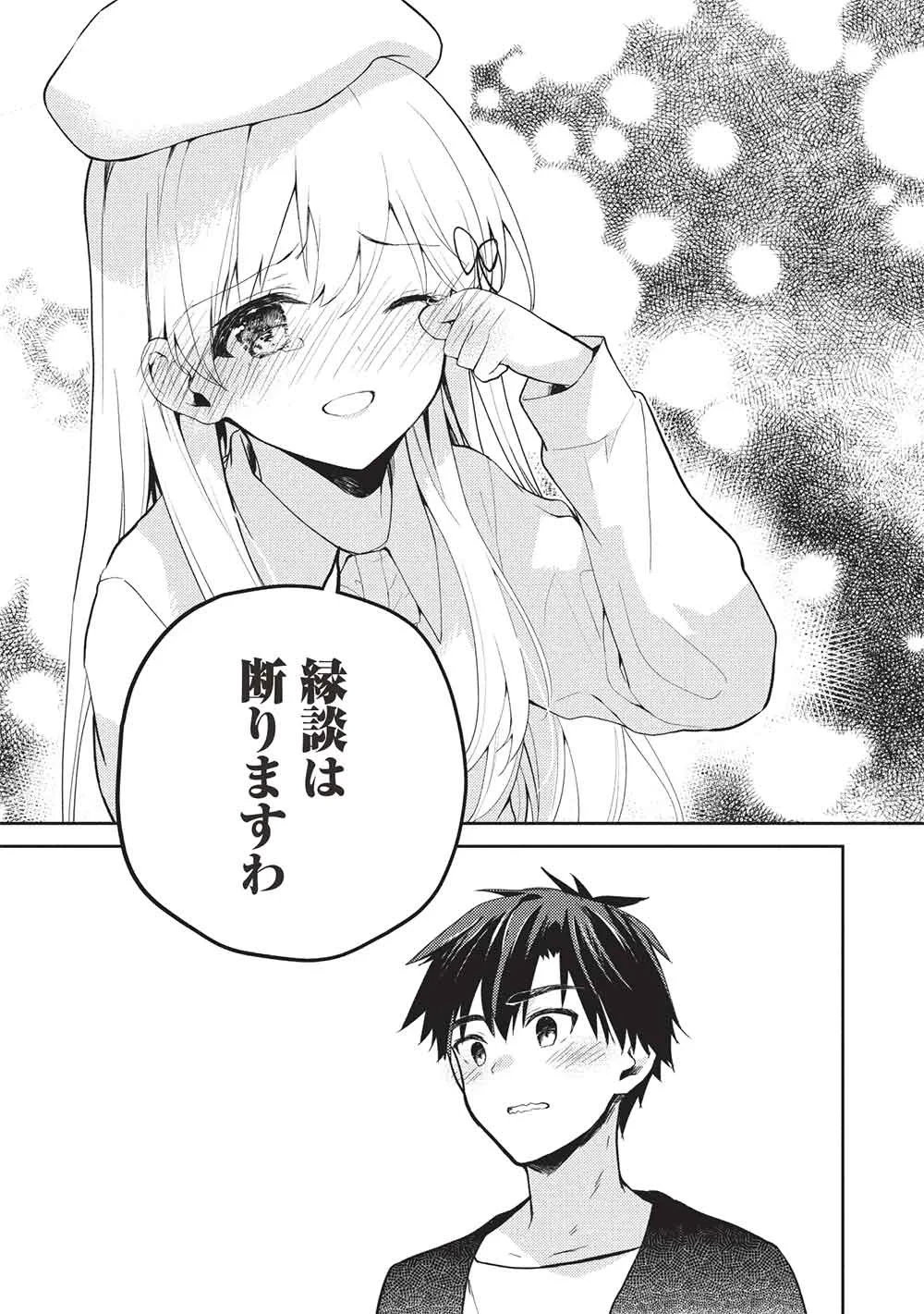 才女のお世話 高嶺の花だらけな名門校で、学院一のお嬢様（生活能力皆無）を陰ながらお世話することになりました 第40話 - 25