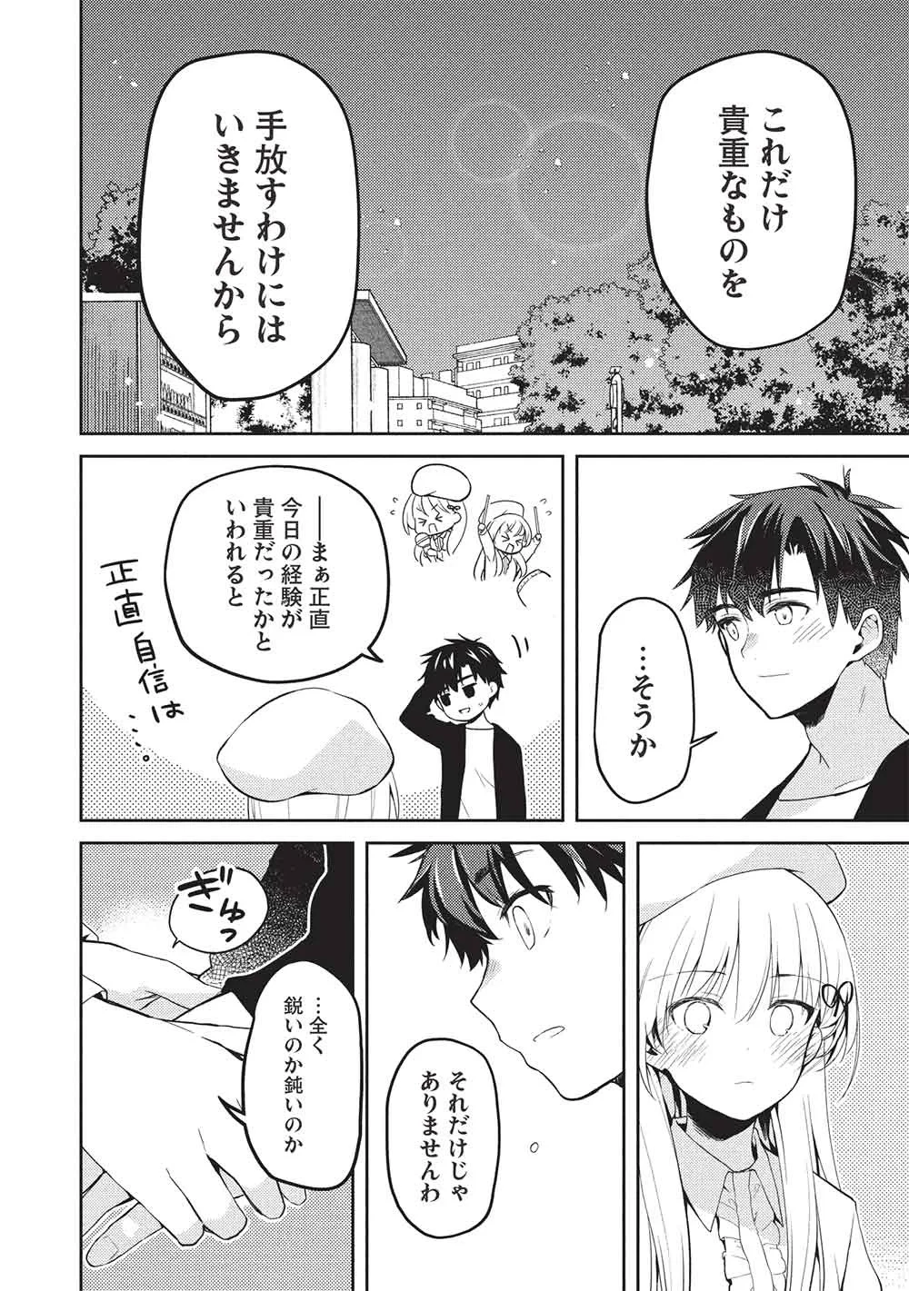 才女のお世話 高嶺の花だらけな名門校で、学院一のお嬢様（生活能力皆無）を陰ながらお世話することになりました 第40話 - 26