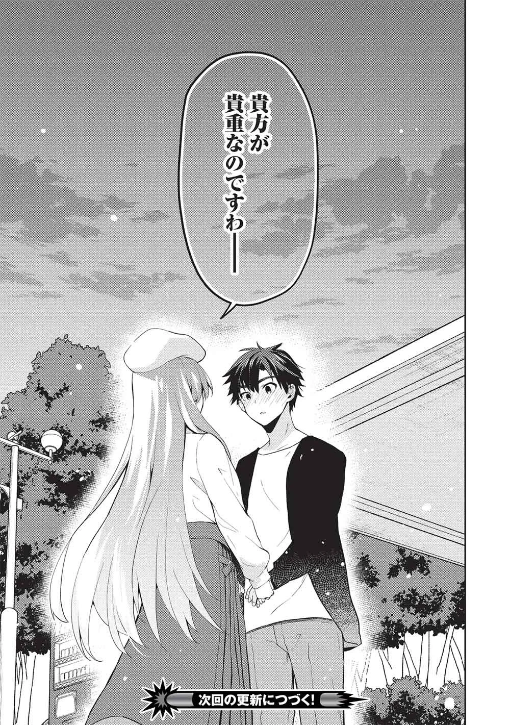 才女のお世話 高嶺の花だらけな名門校で、学院一のお嬢様（生活能力皆無）を陰ながらお世話することになりました 第40話 - 27