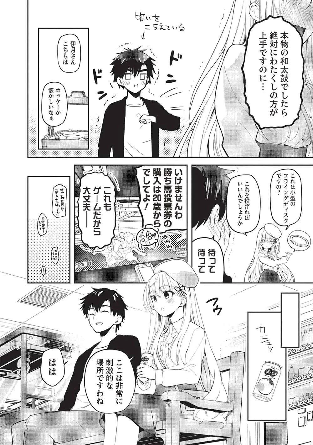 才女のお世話 高嶺の花だらけな名門校で、学院一のお嬢様（生活能力皆無）を陰ながらお世話することになりました 第39話 - 26