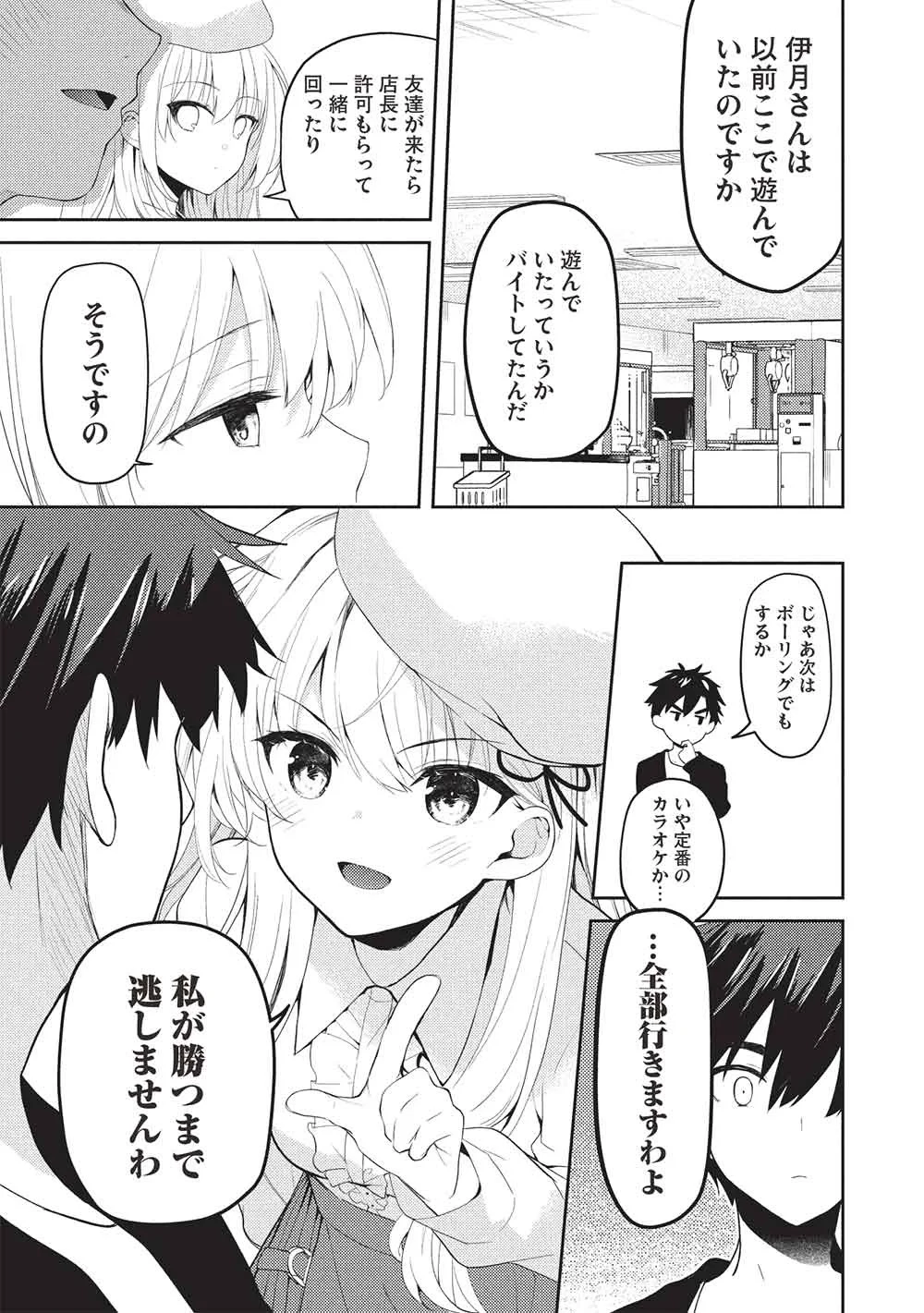 才女のお世話 高嶺の花だらけな名門校で、学院一のお嬢様（生活能力皆無）を陰ながらお世話することになりました 第39話 - 27