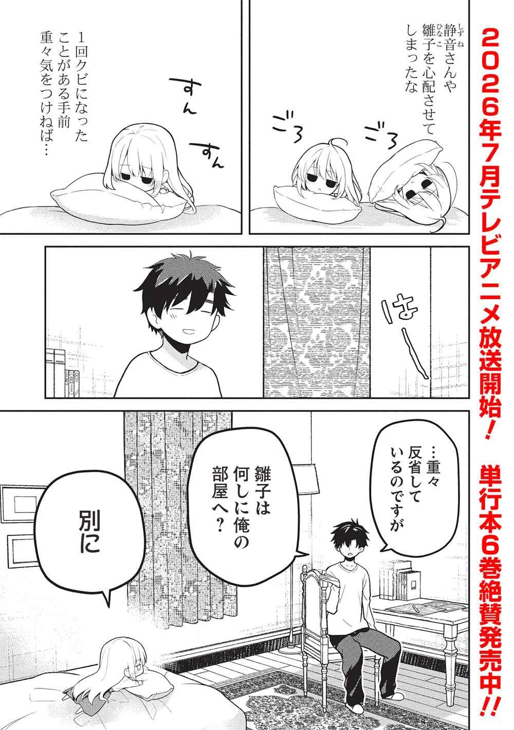 才女のお世話 高嶺の花だらけな名門校で、学院一のお嬢様（生活能力皆無）を陰ながらお世話することになりました 第38話 - 1