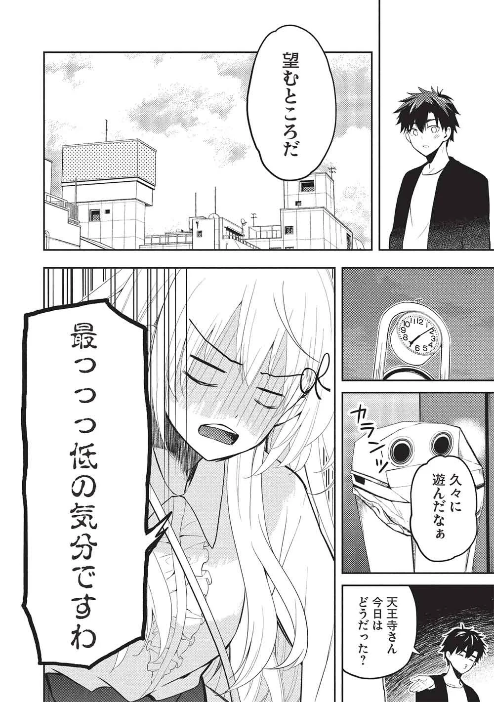 才女のお世話 高嶺の花だらけな名門校で、学院一のお嬢様（生活能力皆無）を陰ながらお世話することになりました 第39話 - 28