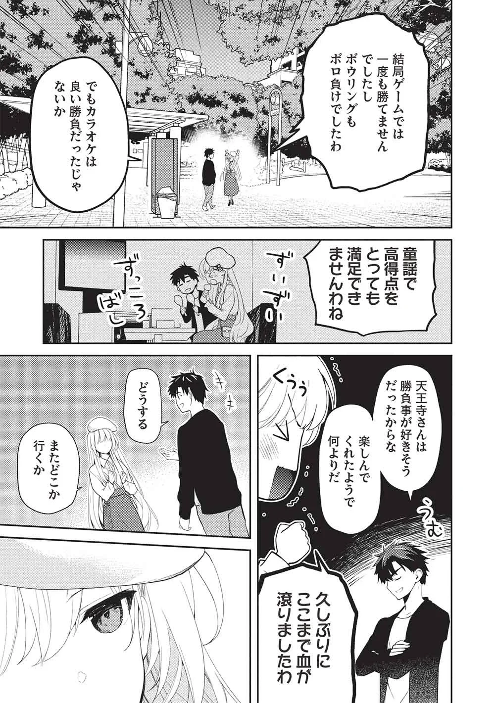 才女のお世話 高嶺の花だらけな名門校で、学院一のお嬢様（生活能力皆無）を陰ながらお世話することになりました 第39話 - 29