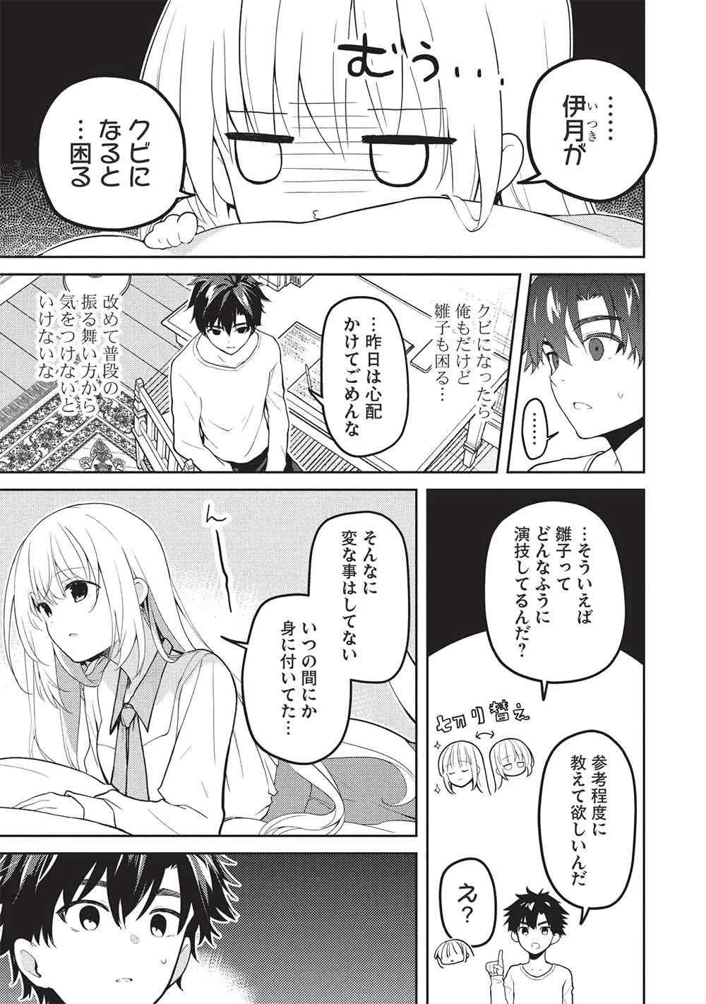 才女のお世話 高嶺の花だらけな名門校で、学院一のお嬢様（生活能力皆無）を陰ながらお世話することになりました 第38話 - 3