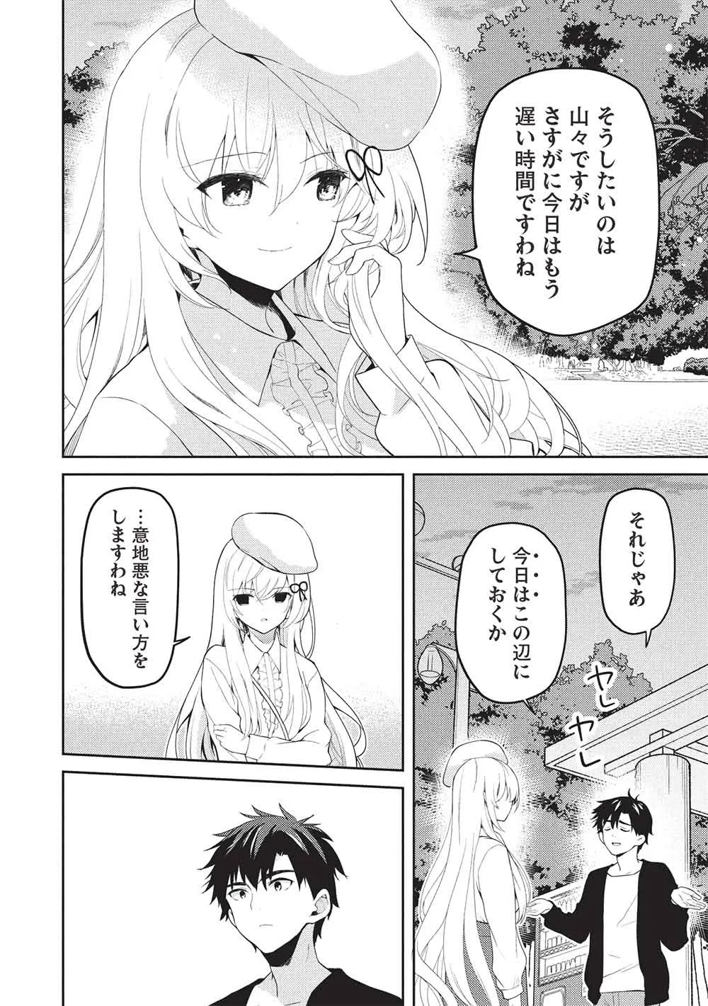 才女のお世話 高嶺の花だらけな名門校で、学院一のお嬢様（生活能力皆無）を陰ながらお世話することになりました 第39話 - 30