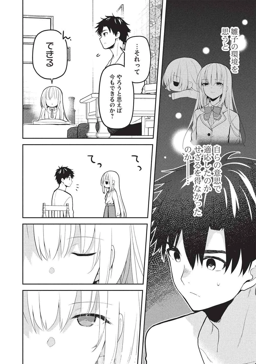 才女のお世話 高嶺の花だらけな名門校で、学院一のお嬢様（生活能力皆無）を陰ながらお世話することになりました 第38話 - 4