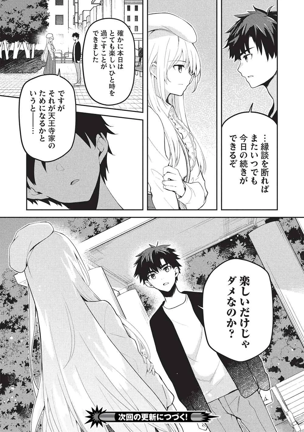 才女のお世話 高嶺の花だらけな名門校で、学院一のお嬢様（生活能力皆無）を陰ながらお世話することになりました 第39話 - 31