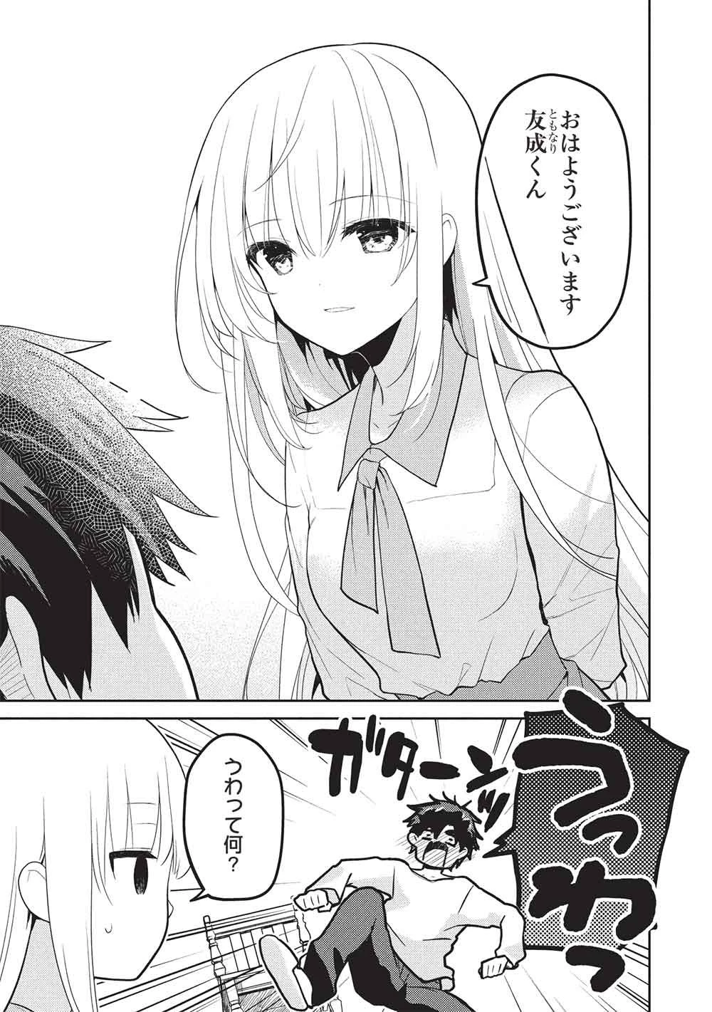 才女のお世話 高嶺の花だらけな名門校で、学院一のお嬢様（生活能力皆無）を陰ながらお世話することになりました 第38話 - 5