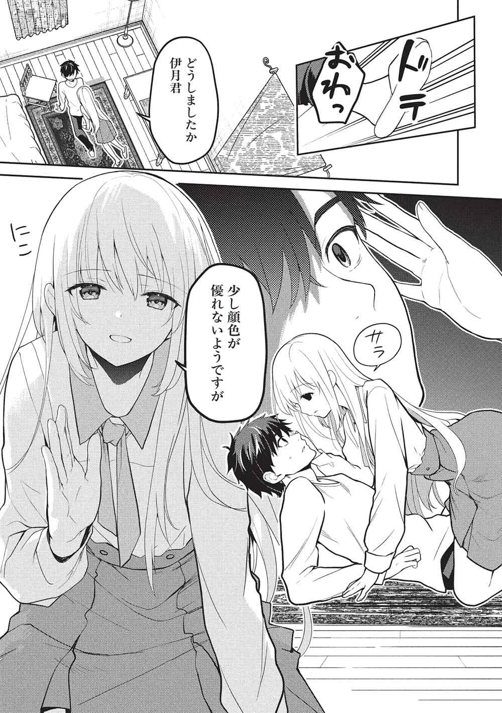 才女のお世話 高嶺の花だらけな名門校で、学院一のお嬢様（生活能力皆無）を陰ながらお世話することになりました 第38話 - 7