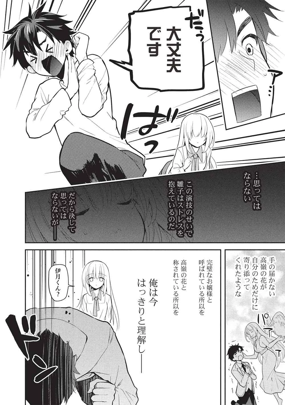 才女のお世話 高嶺の花だらけな名門校で、学院一のお嬢様（生活能力皆無）を陰ながらお世話することになりました 第38話 - 8