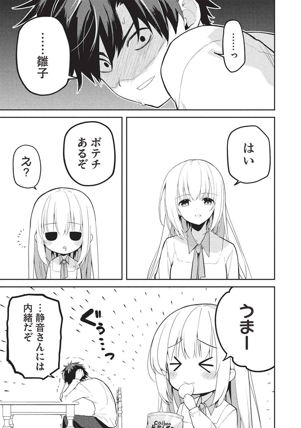 才女のお世話 高嶺の花だらけな名門校で、学院一のお嬢様（生活能力皆無）を陰ながらお世話することになりました 第38話 - 9