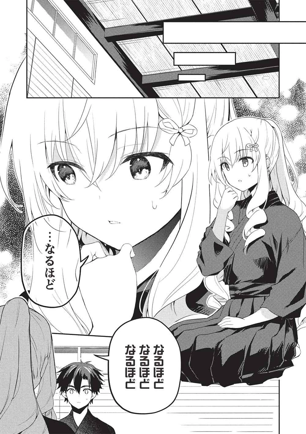 才女のお世話 高嶺の花だらけな名門校で、学院一のお嬢様（生活能力皆無）を陰ながらお世話することになりました 第37話 - 3