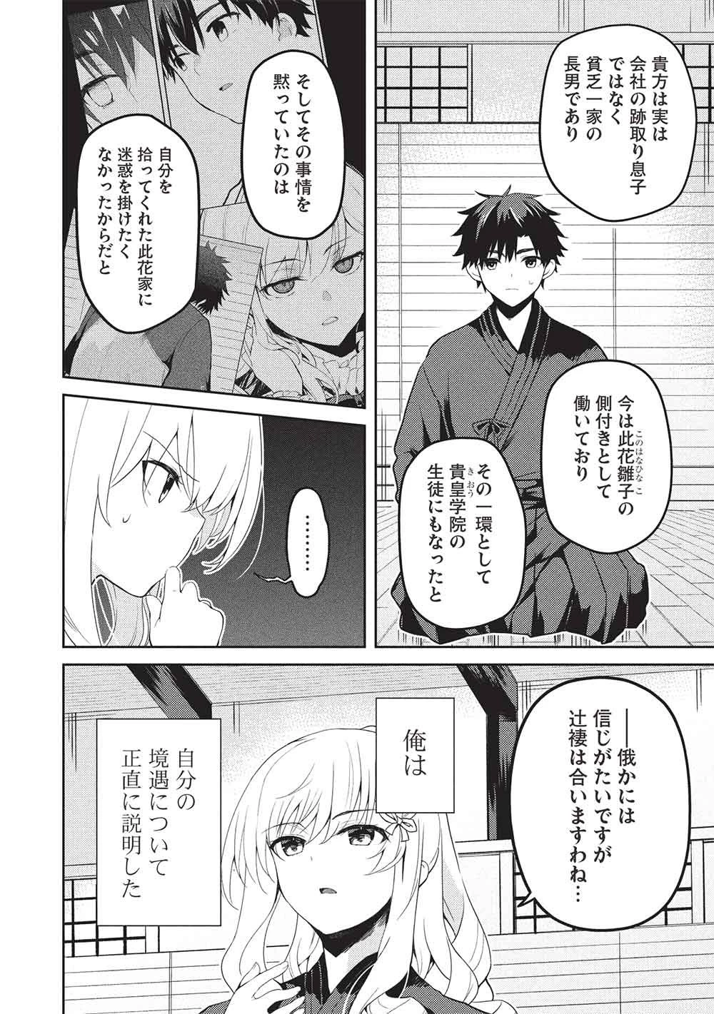 才女のお世話 高嶺の花だらけな名門校で、学院一のお嬢様（生活能力皆無）を陰ながらお世話することになりました 第37話 - 4